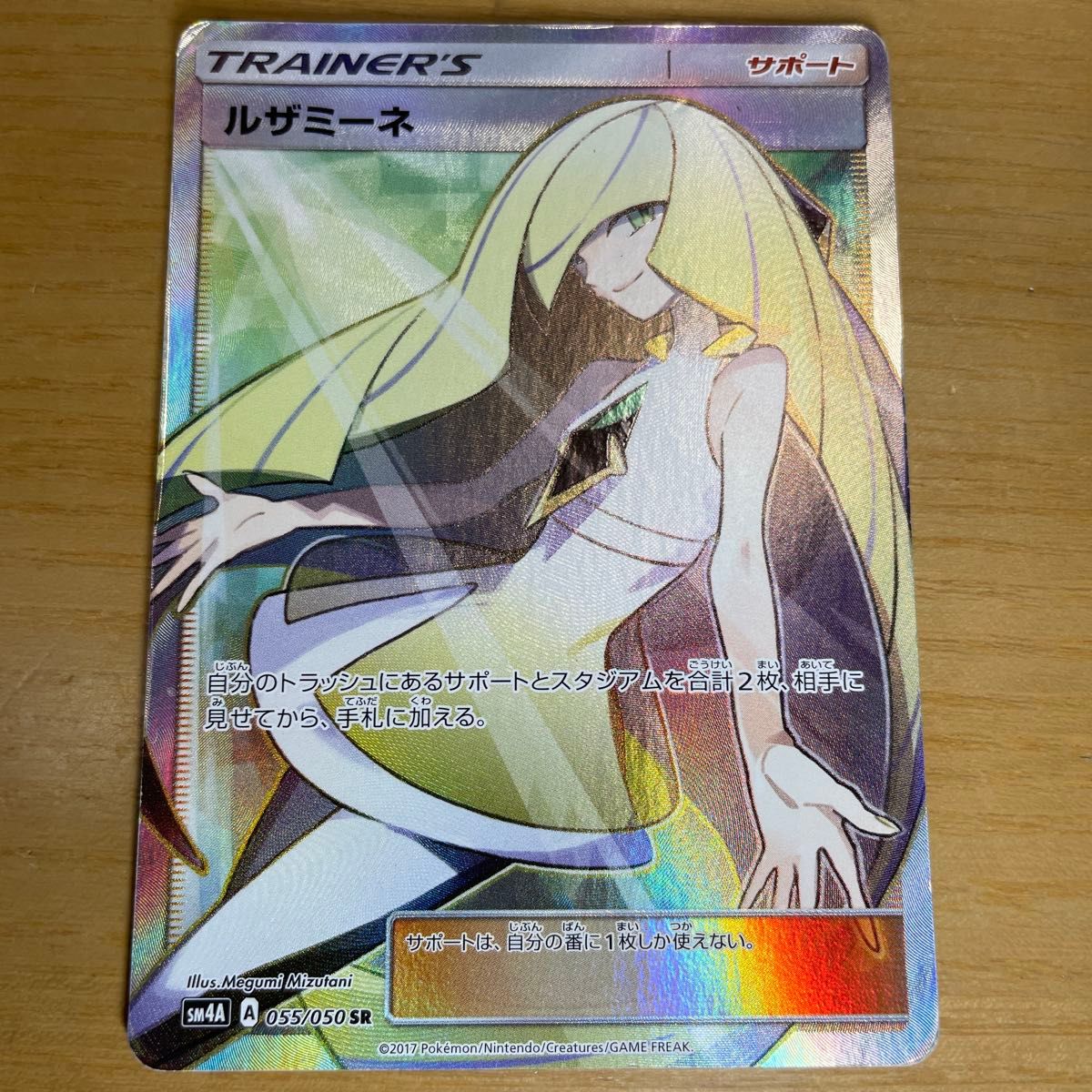 白ルザミーネ 特価】ルザミーネ SR ポケモンカード サン&ムーン 超次元