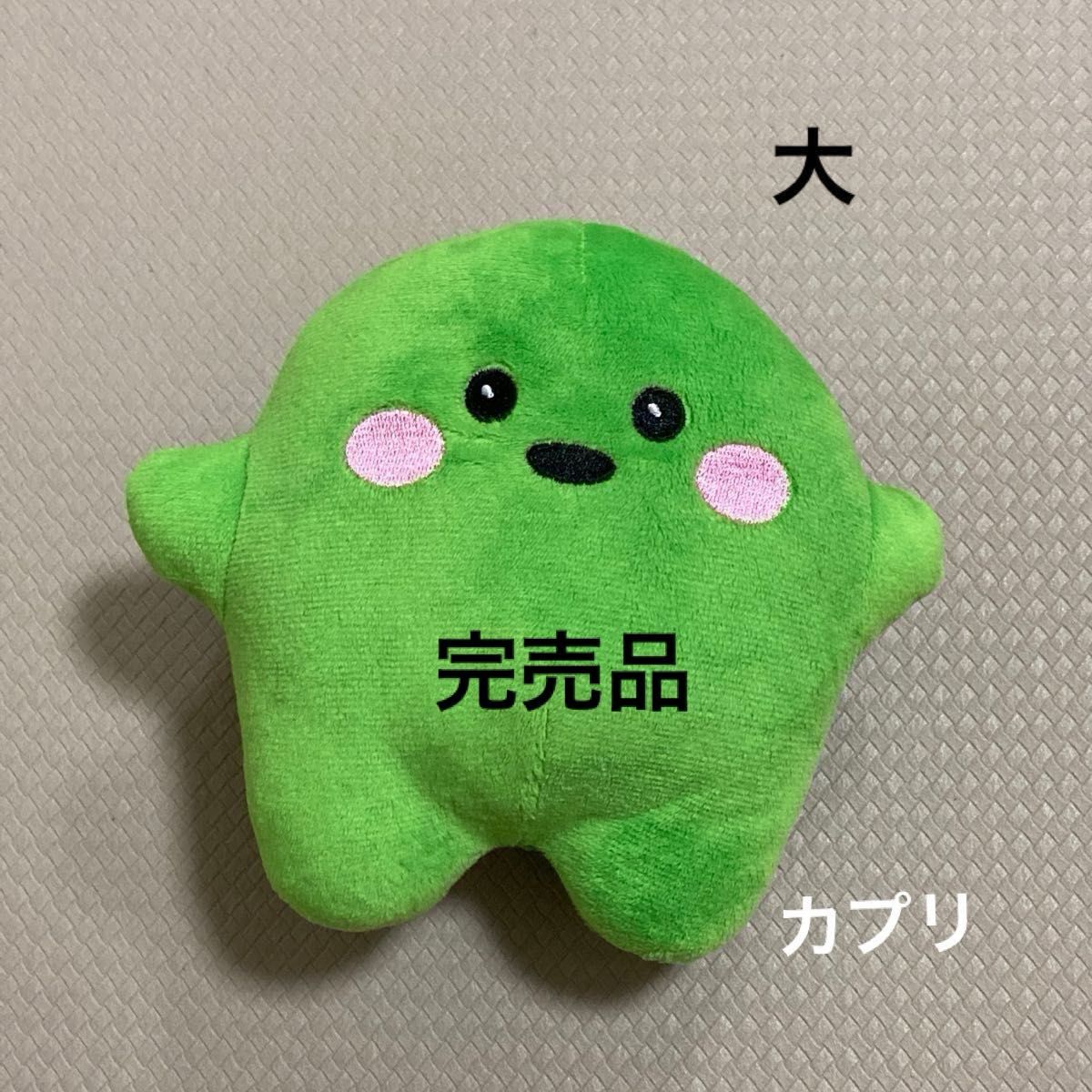 新色】サーキュラー ちゃんぬいぐるみ 緑 グリーン 大 1点 大阪 関西