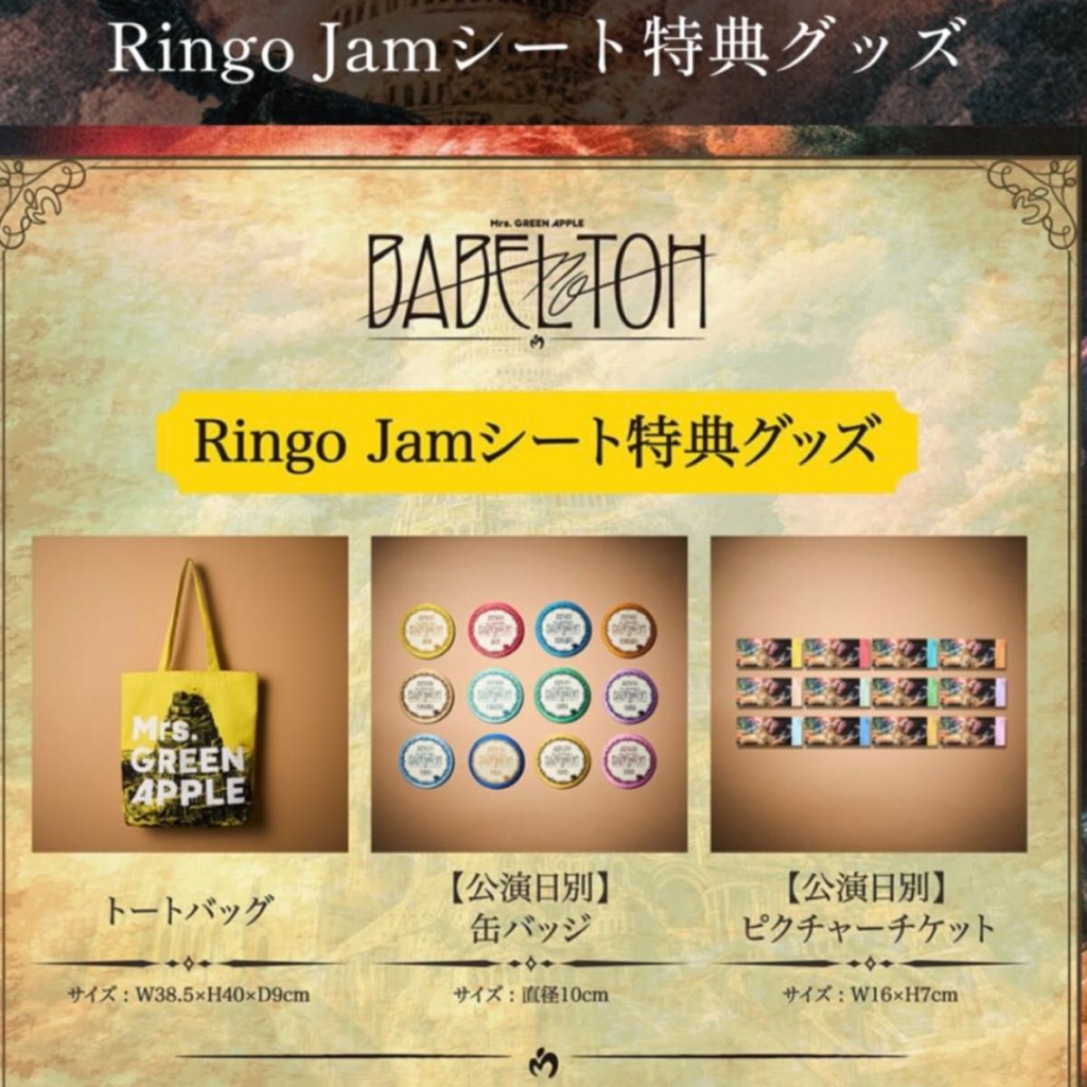 Ringo Jamシート特典 愛知2日目 ミセス バベル リンゴジャムシート