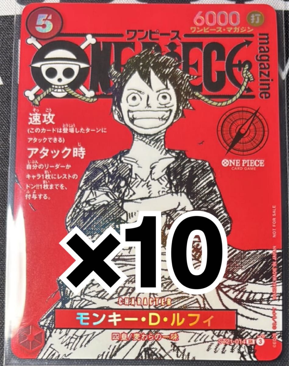 ワンピースマガジン ルフィ ワンピースカードゲーム プロモ カード 10