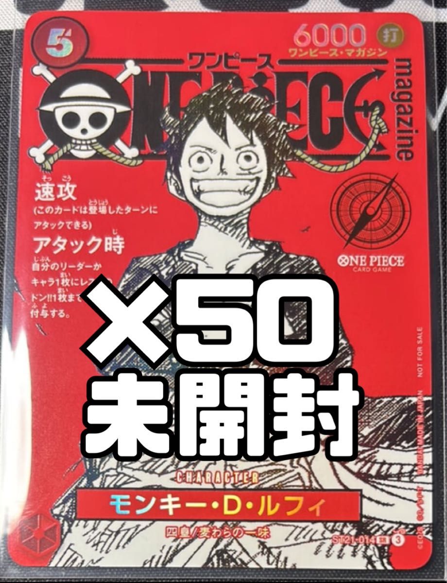 ワンピースマガジン ルフィ ワンピースカードゲーム プロモ カード 50