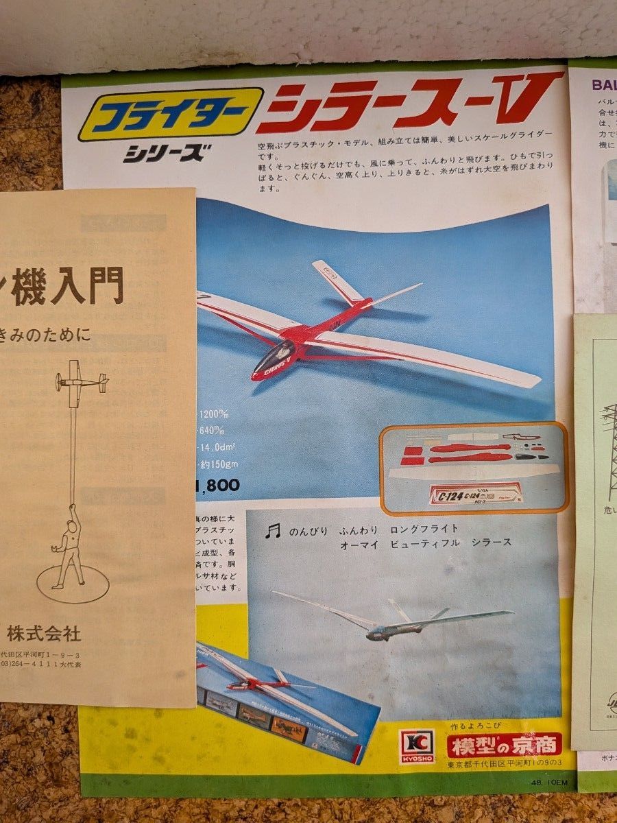 京商 セスナ172 A-CLASS U-CONTROL SCALE MODEL 京商 セスナ172 A-CLASS