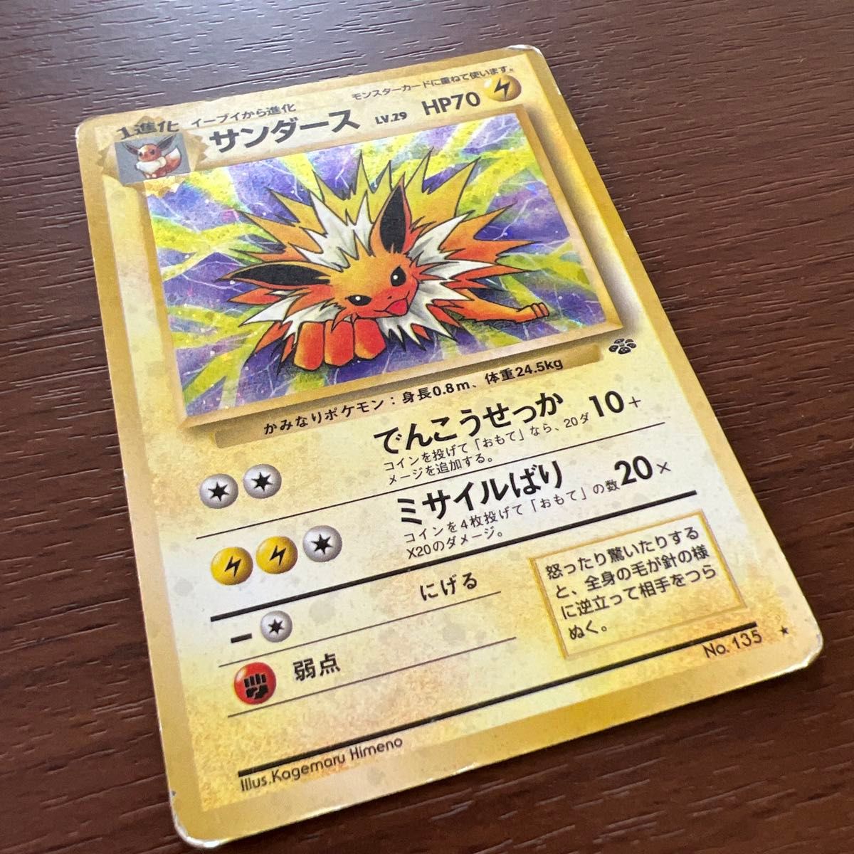 全面ホロ サンダース ポケモンカード 旧裏面 旧裏 キラ ポケモンカード