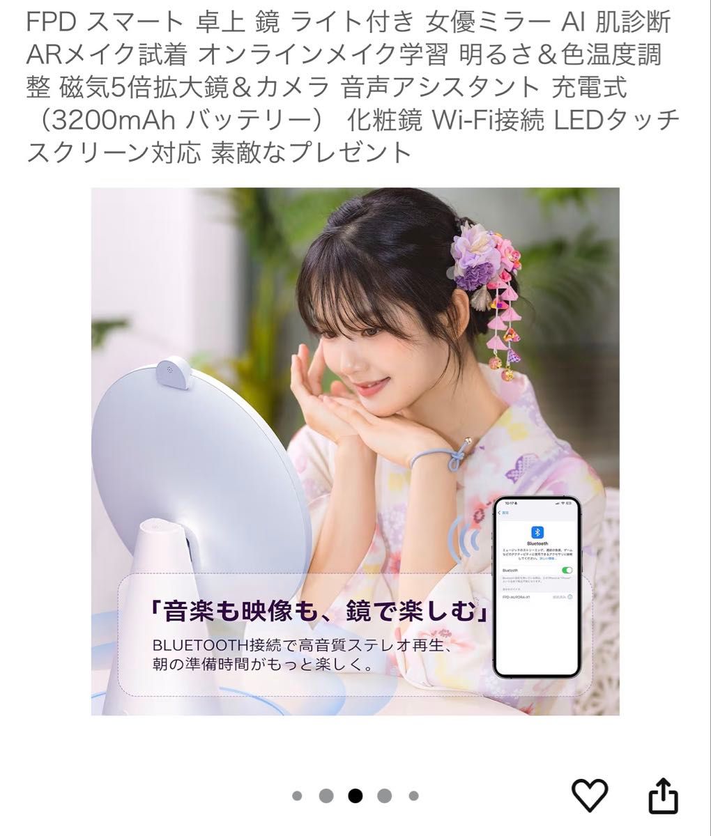 FPD スマート 卓上 鏡 ライト付き 女優ミラー AI 肌診断 ARメイク試着