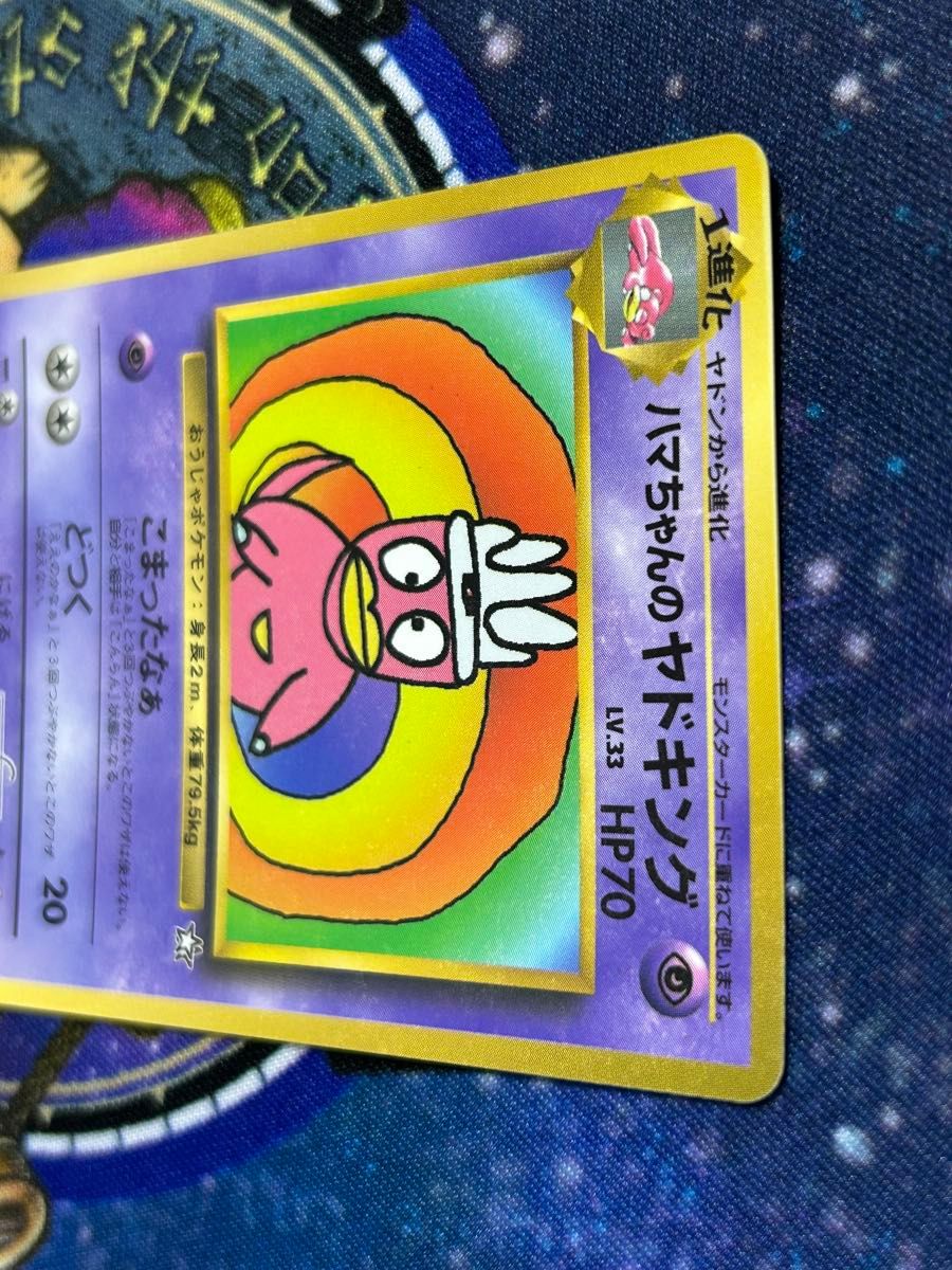 ポケモンカード 【希少】ハマちゃんのヤドキング 旧裏 コロコロ