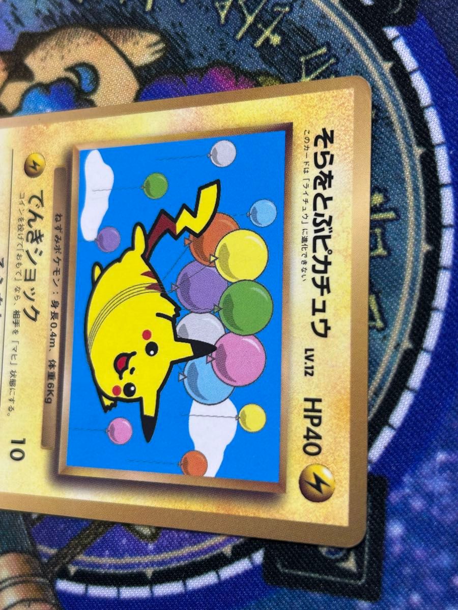 ポケモンカード 【希少】旧裏 そらをとぶピカチュウ HP40 LV 12 No 025