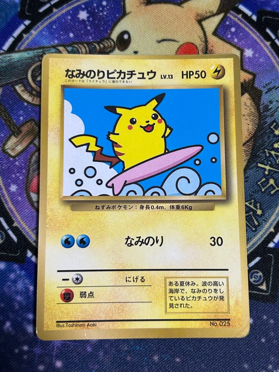 なみのりピカチュウ 【希少】LV 13 HP50 ポケモンカード No 025｜Yahoo