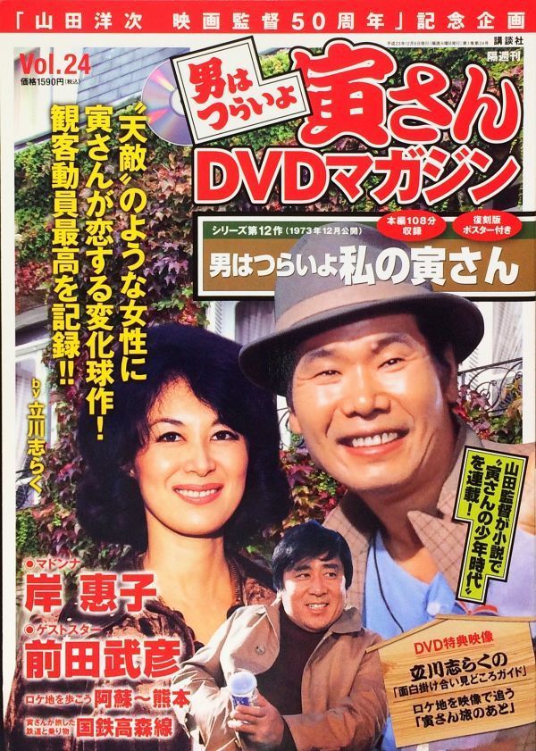 男はつらいよプレミアムDVD全巻48作＋特別編 【公式通販】