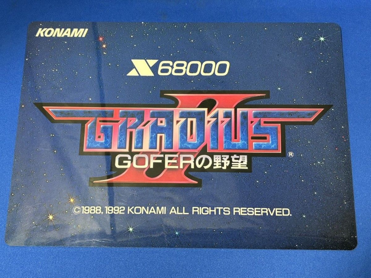 グラディウスⅡ 下敷き X68000 非売品｜Yahoo!フリマ（旧PayPayフリマ）
