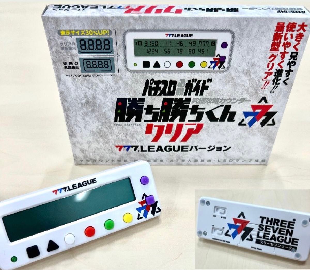 勝ち勝ちくん クリア 777リーグバージョン 新品未使用未開封 勝ち勝ち