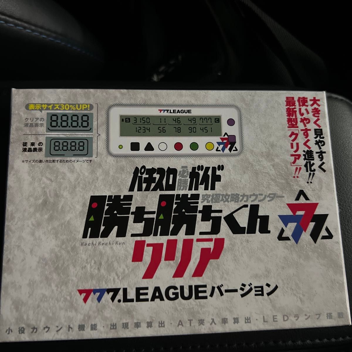 勝ち勝ちくん クリア 777リーグバージョン 新品未使用未開封 勝ち勝ち