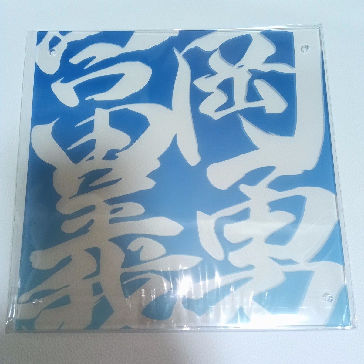 冨岡義勇【鬼滅の刃】柱稽古編 コラージュ レイヤード パネル ufotable