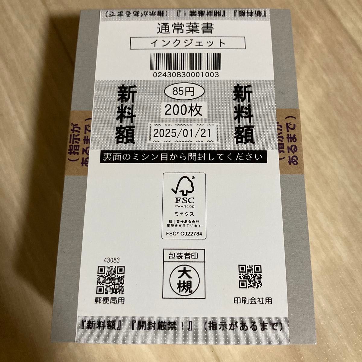 ee1201(1)/6】通常葉書 インクジェット 200枚 85円 通常葉書 はがき
