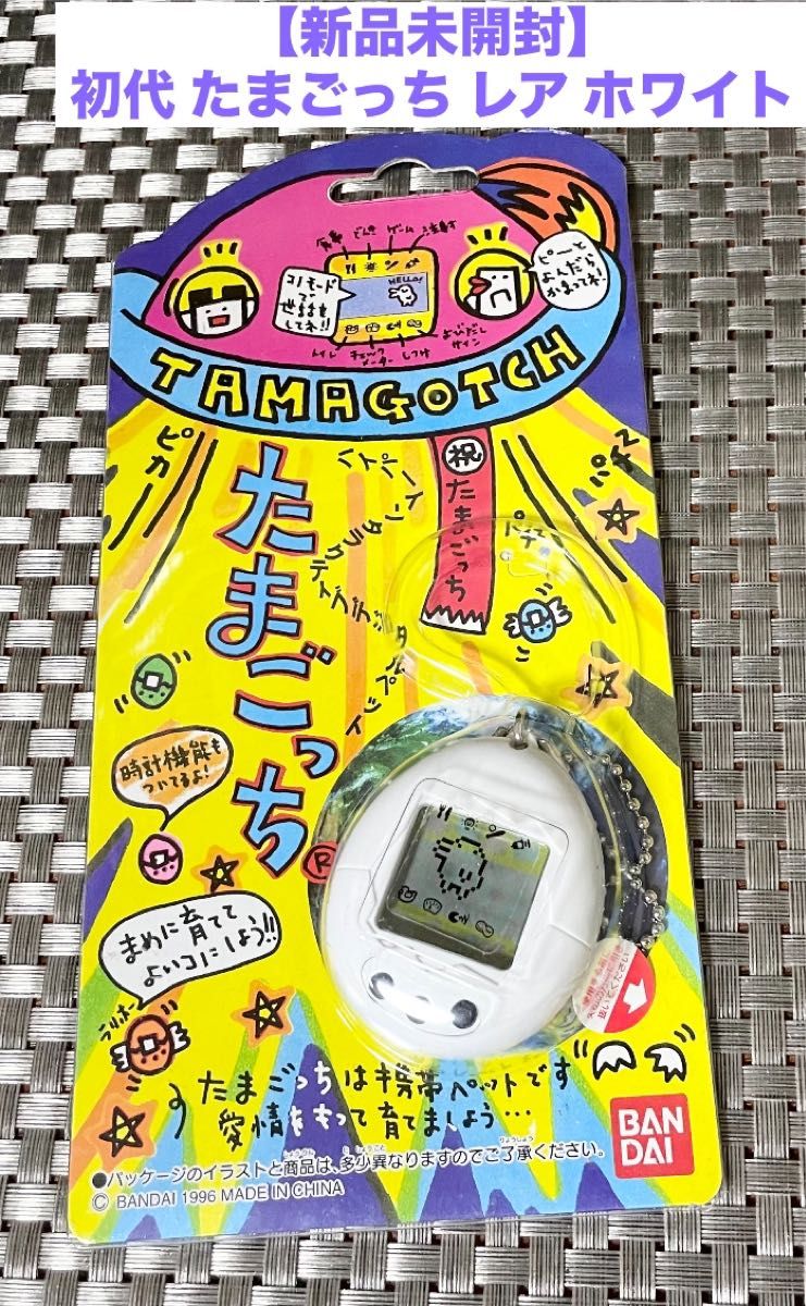新品未開封】BANDAI バンダイ 初代 たまごっち レア ホワイト｜Yahoo
