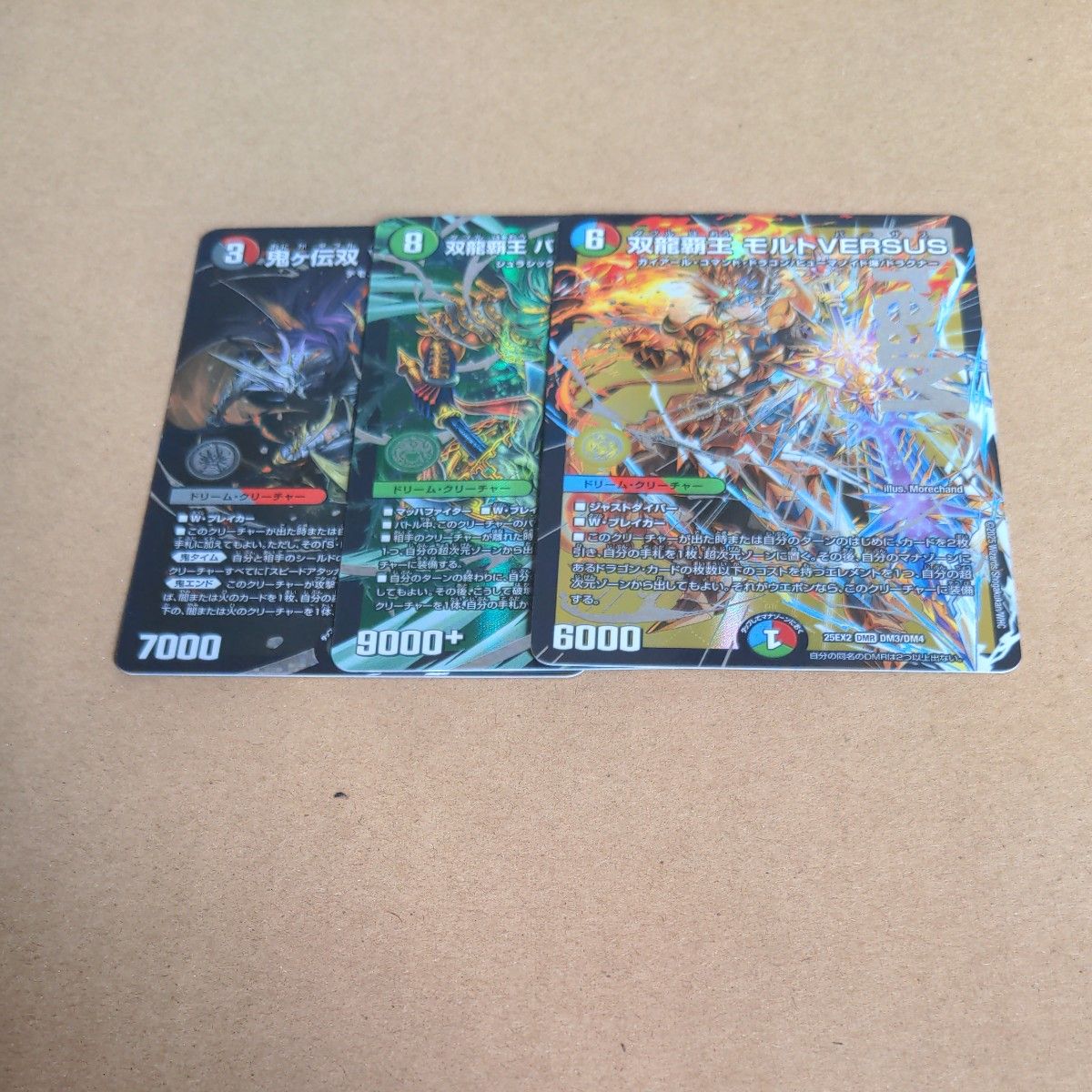 値下げ可能 デュエルマスターズ 双龍覇王モルトVERSUS 3枚セット