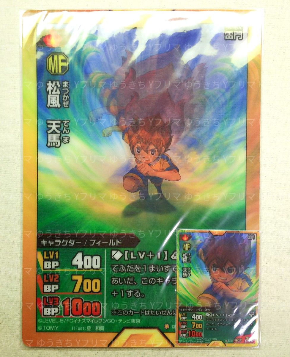 イナズマイレブンGO TCG 当たりカード 松風天馬｜Yahoo!フリマ（旧