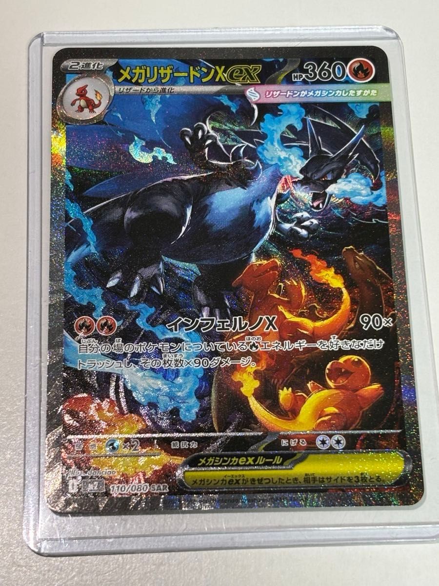 ポケモンカード メガリザードンX EX SAR 110/080 ポケカ｜Yahoo!フリマ