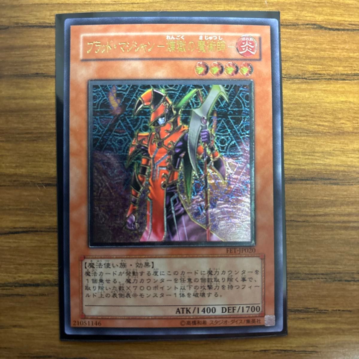 PSA10】遊戯王 ブラッド・マジシャン －煉獄の魔術師－ レリーフ