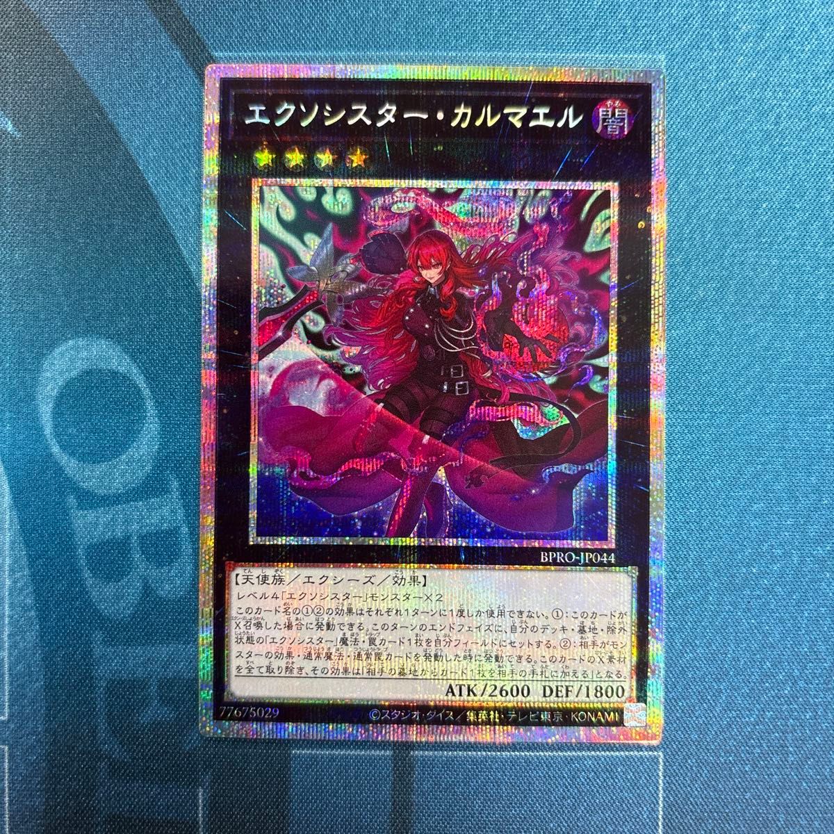 エクソシスター・カルマエル プリシク プリズマ エクソシスター