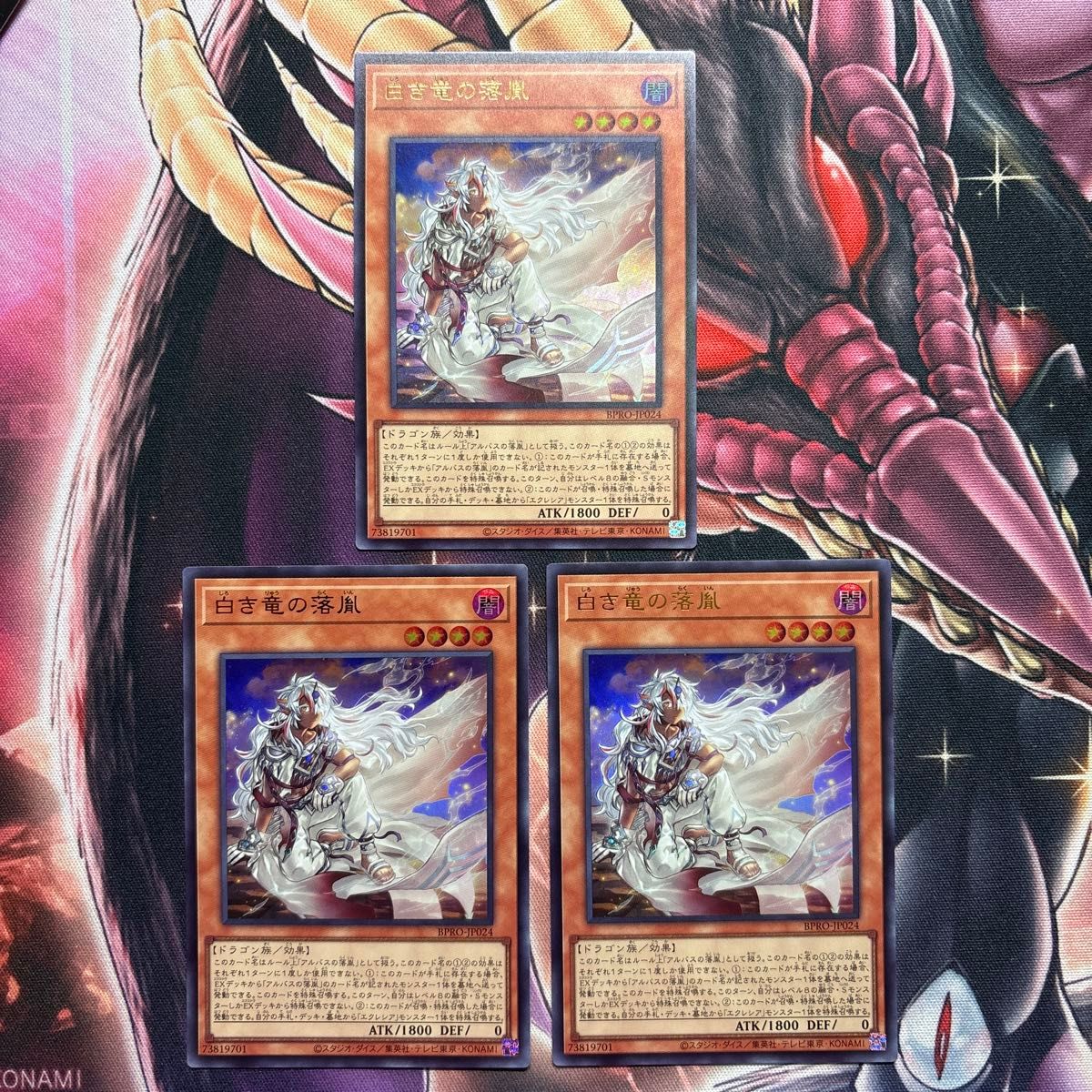 遊戯王 白き竜の落胤 ウルトラレア 3枚 エクレシア アルバス 白の物語