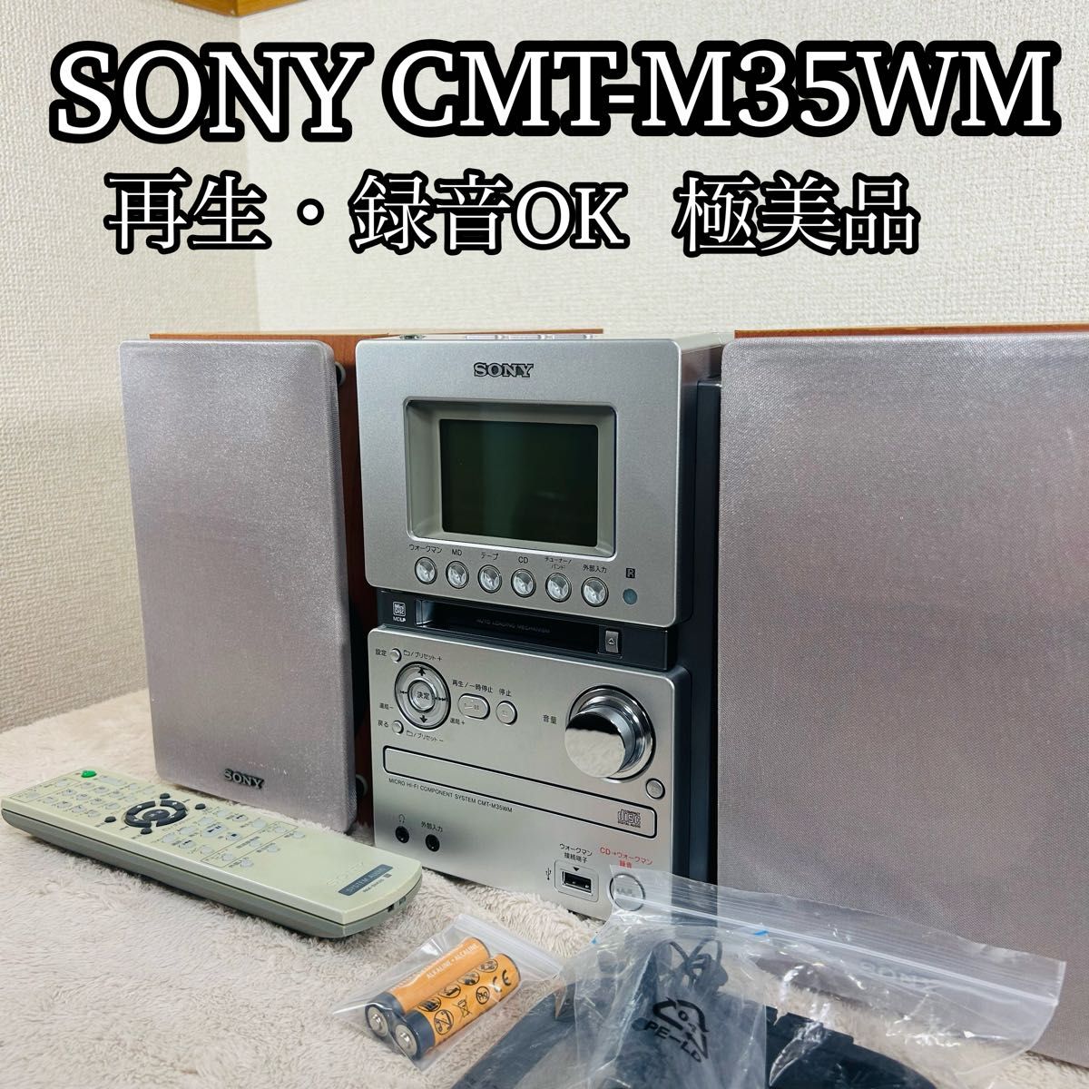 SONY CMT-M35WM CD MD カセット システムコンポ オールインワンコンポ