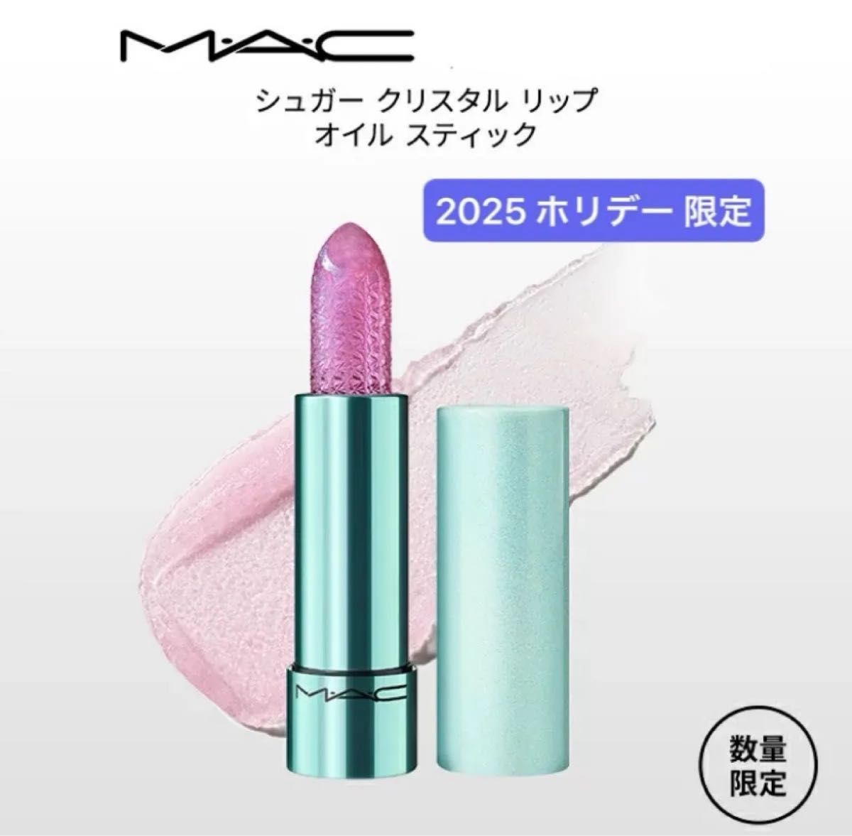 限定 MAC マック シュガークリスタルリップオイルスティック 2025