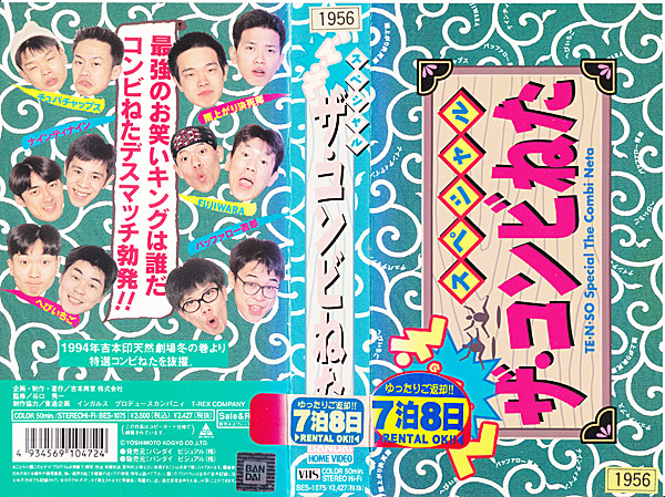Yahoo!オークション - VHS て・ん・そ スペシャル ザ・コンビねた ナイ