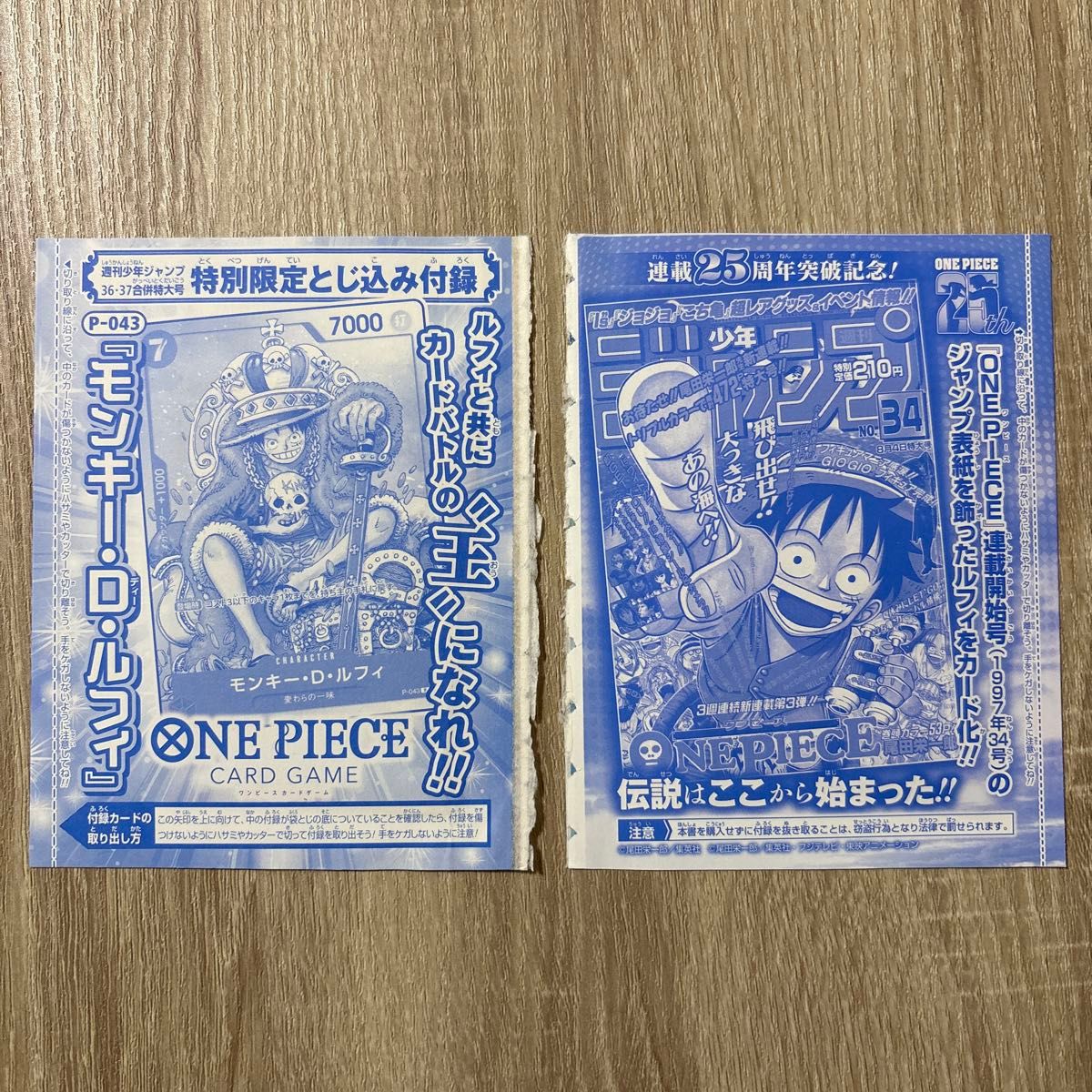 モンキー・D・ルフィ 週刊少年ジャンプ P-043 付録 P-033 ワンピース