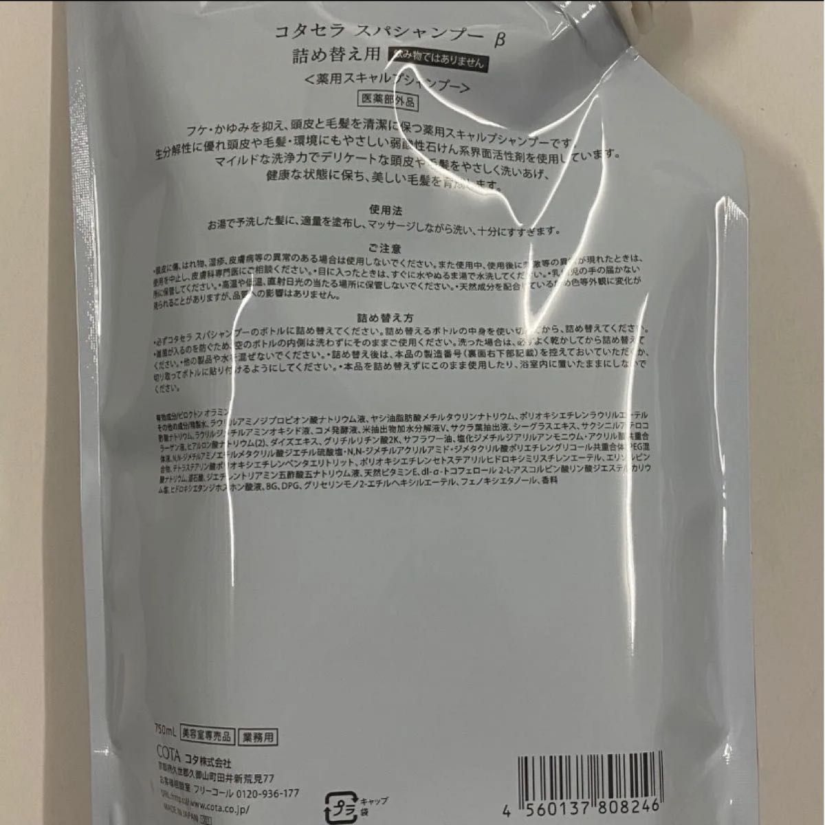 750ml詰め替え】コタ セラスパ シャンプー｜Yahoo!フリマ（旧PayPay