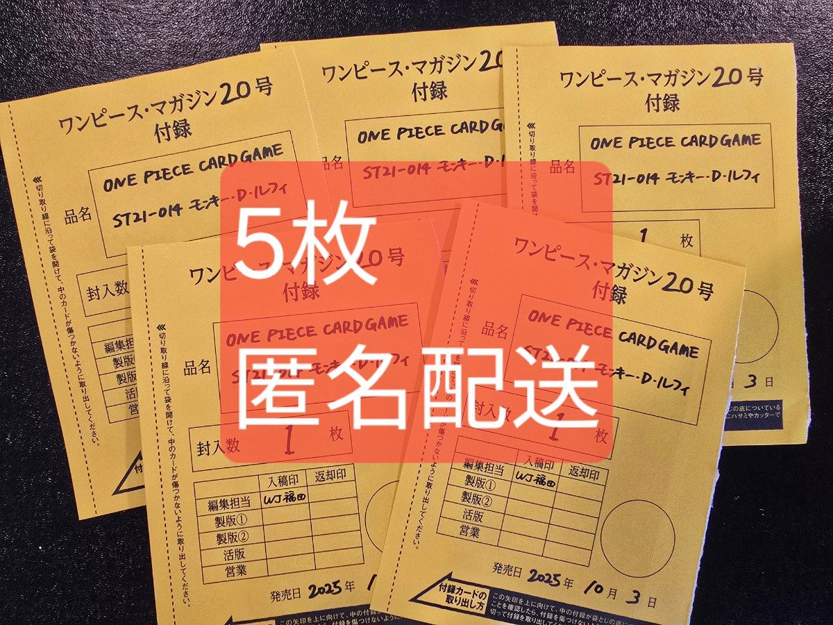 未開封 NE PIECE magazine 20号 特別付録 ルフィ 5枚セット｜Yahoo