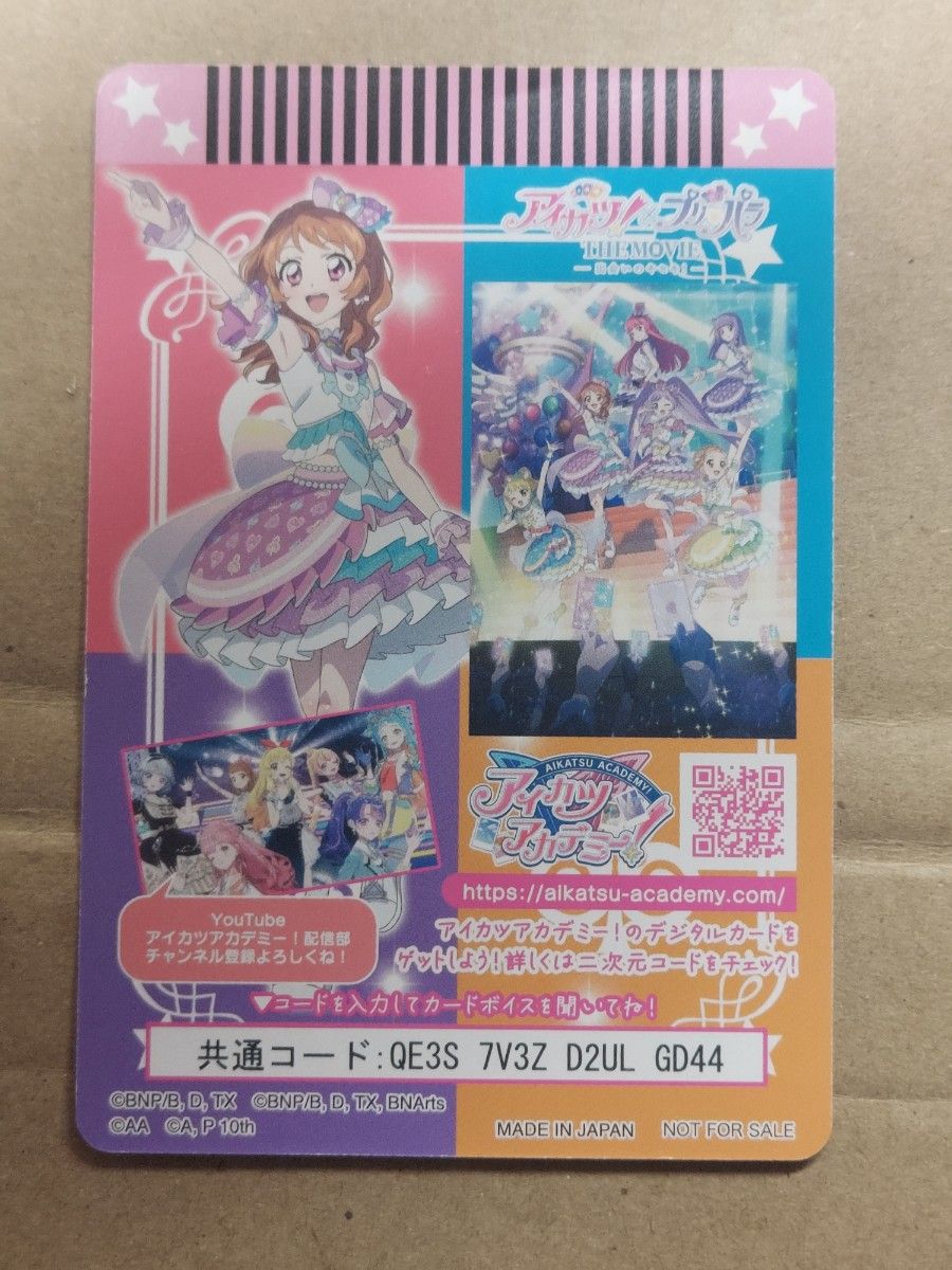 レア】映画 アイカツ プリパラ 入場者特典 大空あかり サイン入り 劇場