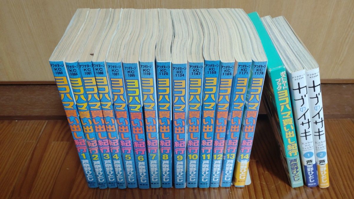 全巻】ヨコハマ買い出し紀行 全14巻 ＋ ポストカード・ブック（希少）+