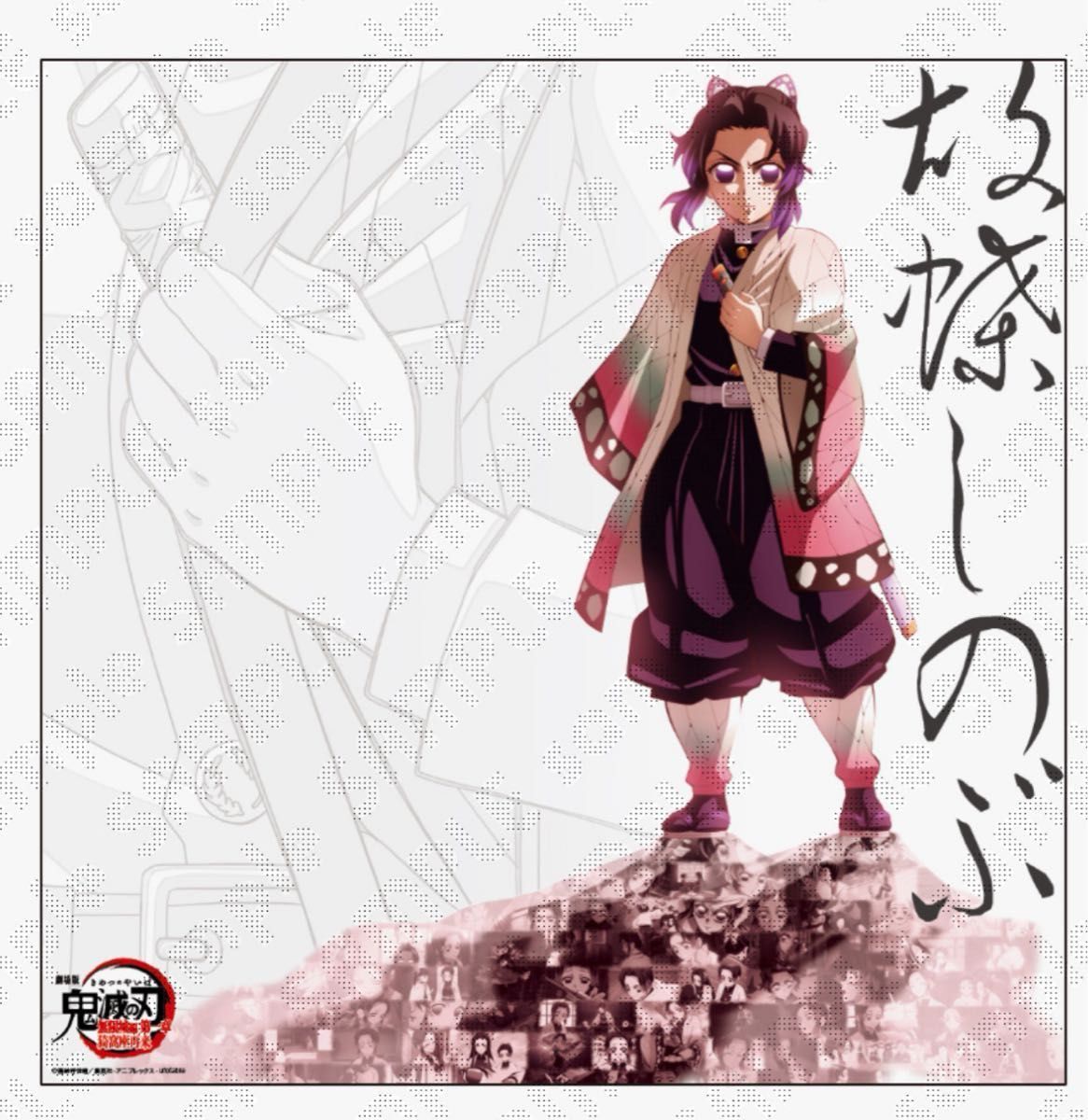 ufotable dining ダイニング 鬼滅の刃 戦支度イラスト ビッグポスター