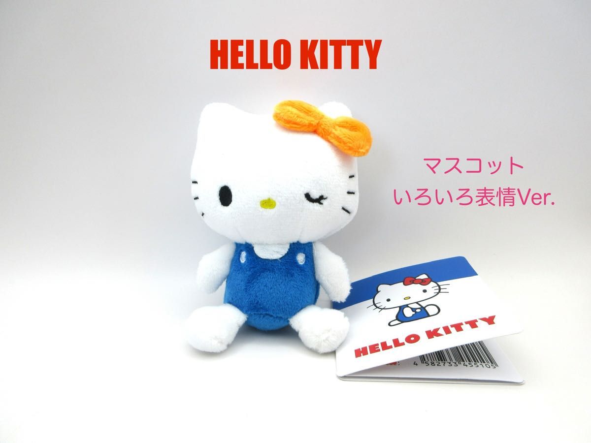 HELLO KITTY ハローキティ マスコット いろいろ表情Ver キティちゃん