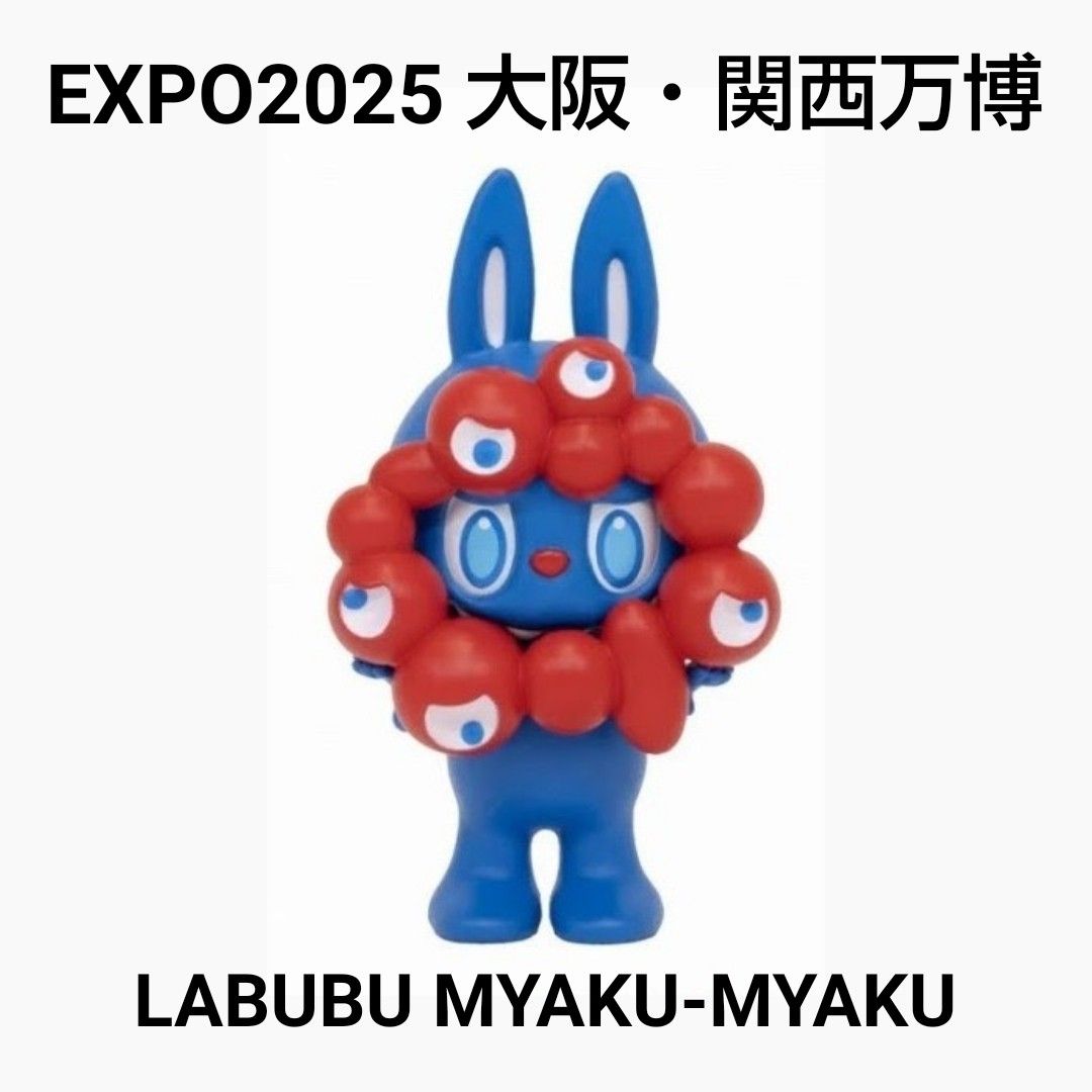 LABUBU MYAKU-MYAKU ストラップ付フィギュア ラブブ ミャクミャク