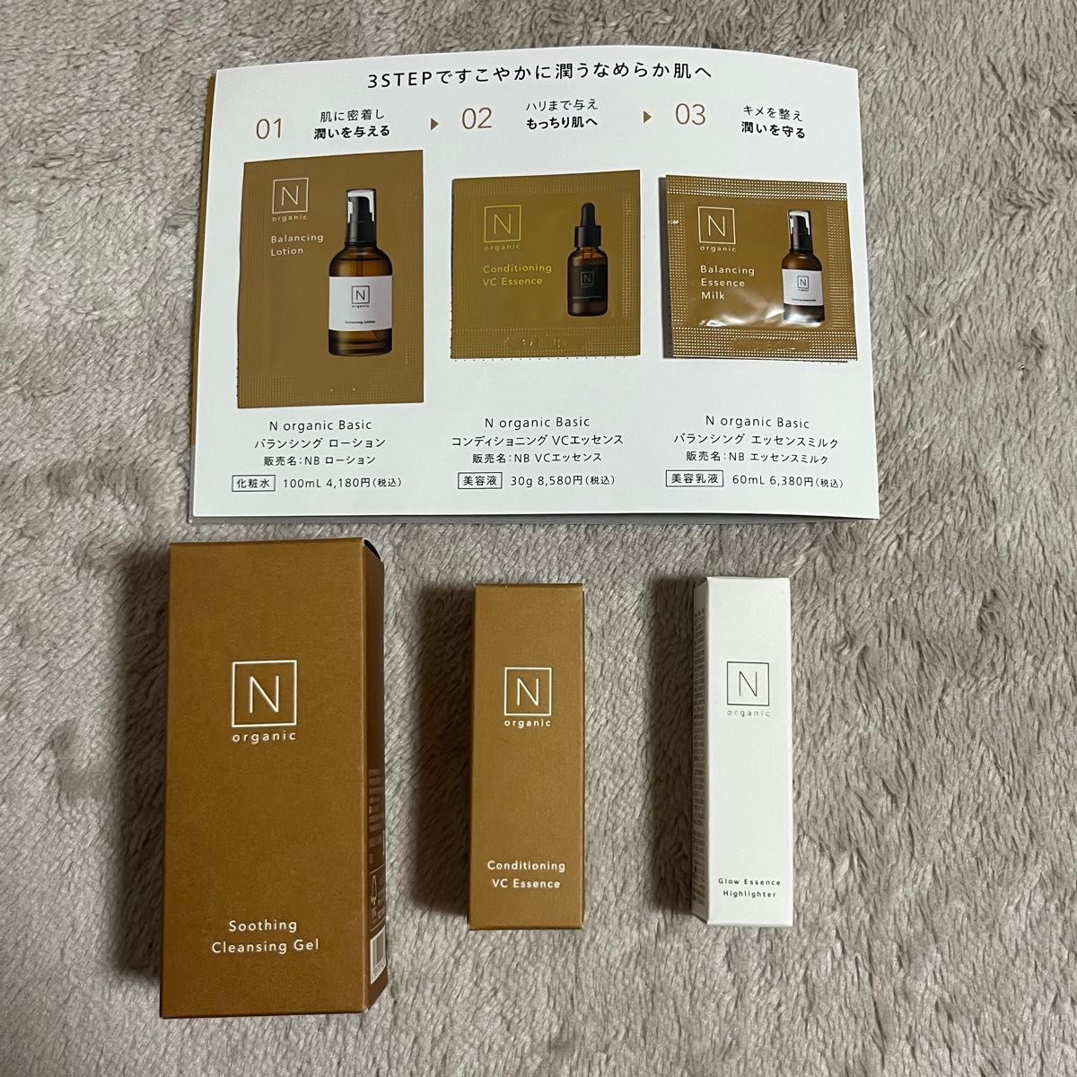 N organic Basic 3STEPセット クレンジング VCエッセンス ハイライト
