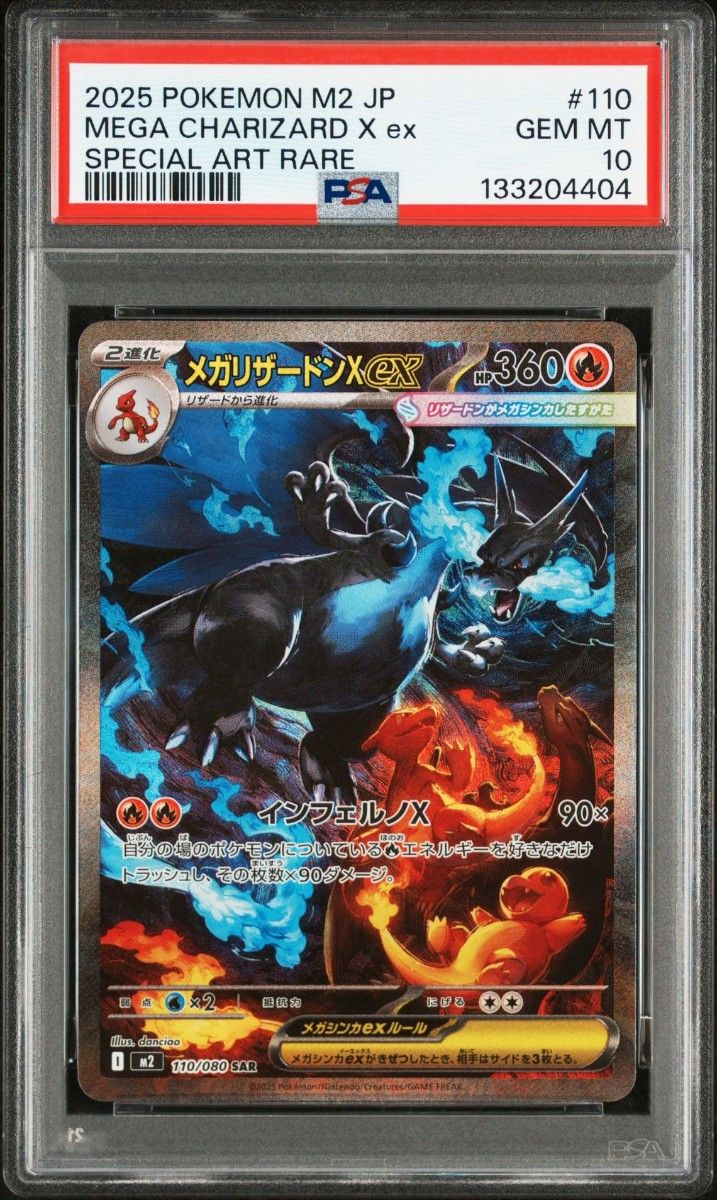 PSA10 メガリザードン Xex sar M2 110/080 ポケモンカード pokemon