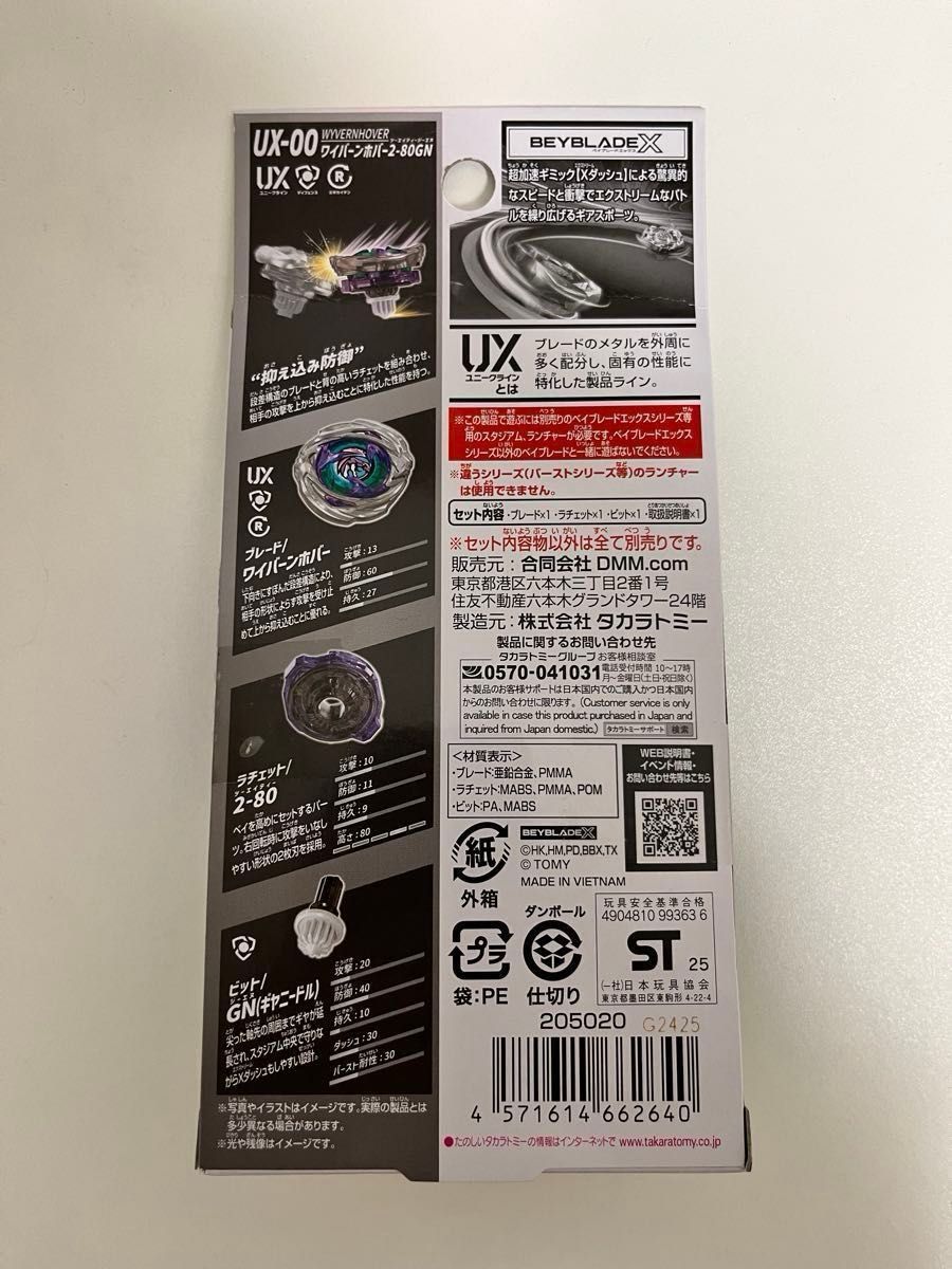 ベイブレードX 【未開封新品】 A賞 ワイバーンホバー 2-80GN｜Yahoo