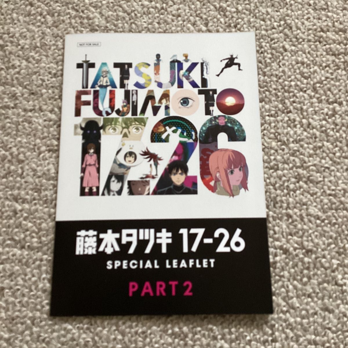 藤本タツキ 17-26 入場者特典 スペシャル リーフレット Part2｜Yahoo