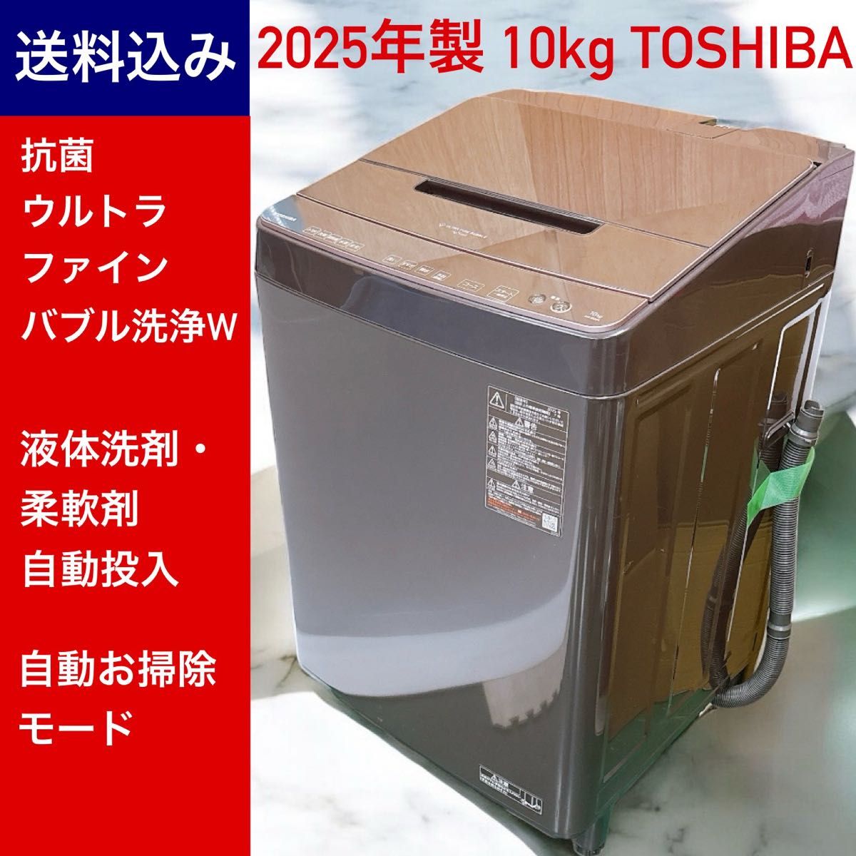 2025年製 東芝10kg自動投入付き縦型洗濯機AW10DP4｜Yahoo!フリマ（旧