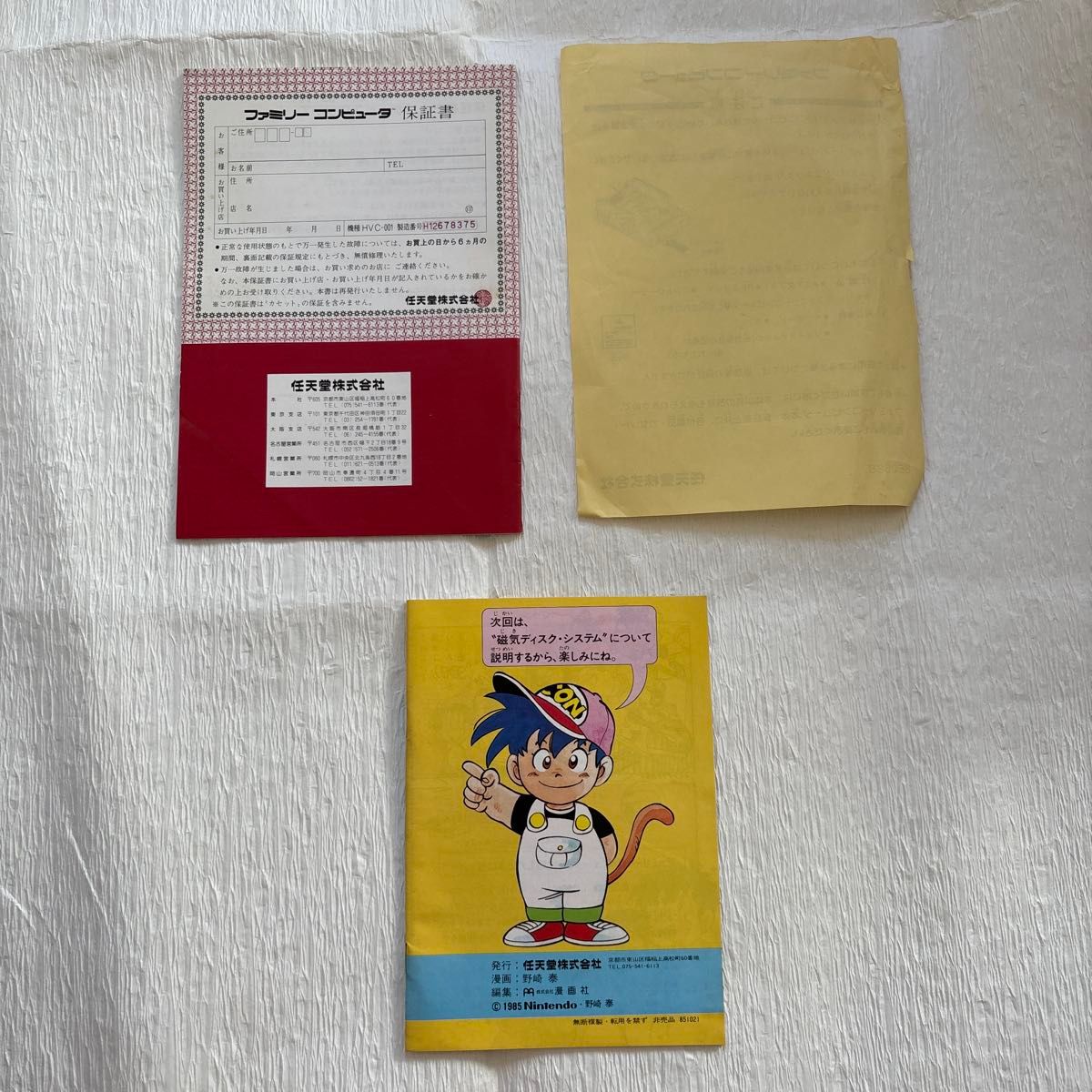 これがファミリーコンピュータだ &ファミコン取扱説明書 小冊子 本体