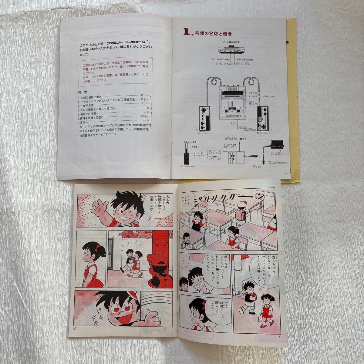 これがファミリーコンピュータだ &ファミコン取扱説明書 小冊子 本体