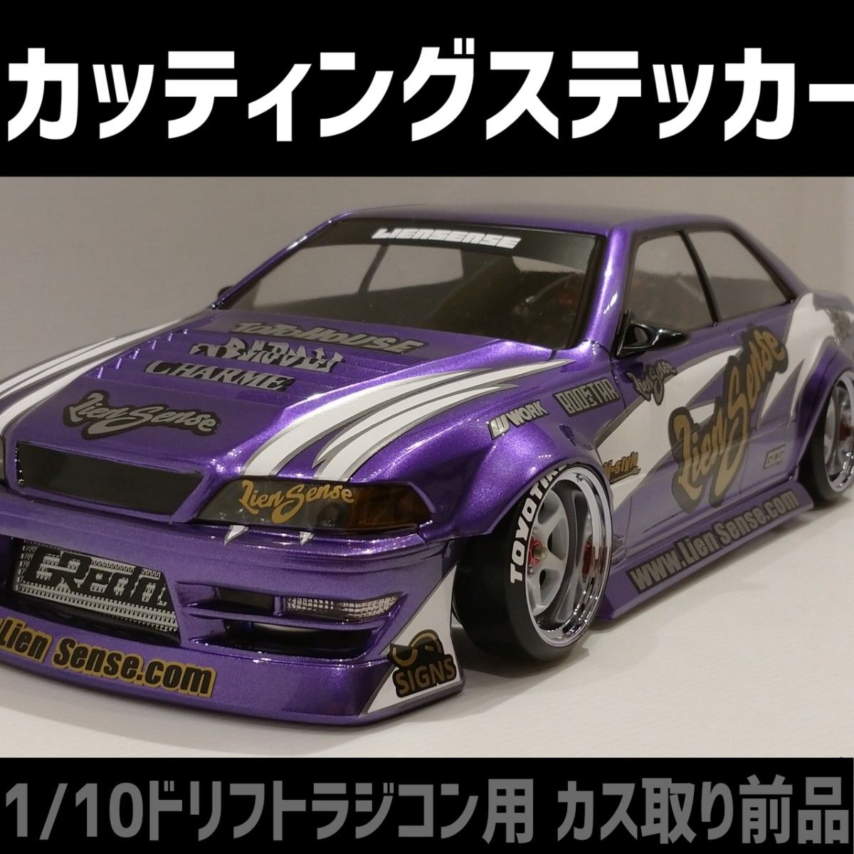 LienSense JZX100 MARK2 カッティングステッカー ラジドリ ToTo HOUSE