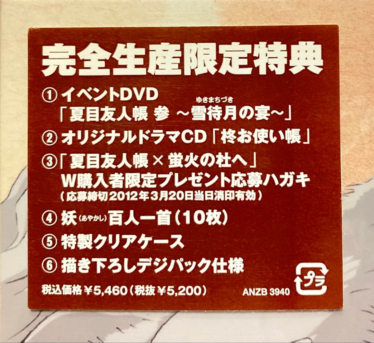 夏目友人帳 DVD・BD(参のみ)セット 初回限定BOX＆完全生産限定BOX 夏目