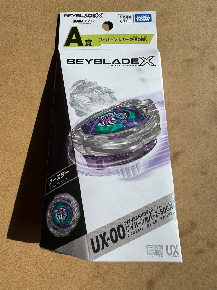 即日発送 BEYBLADE X A賞 ワイバーンホバー2-80GN ベイブレードX DMM