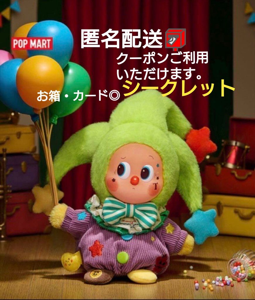 内袋未開封】POPMART WHY SO SERIOUSシークレット Bubblegum