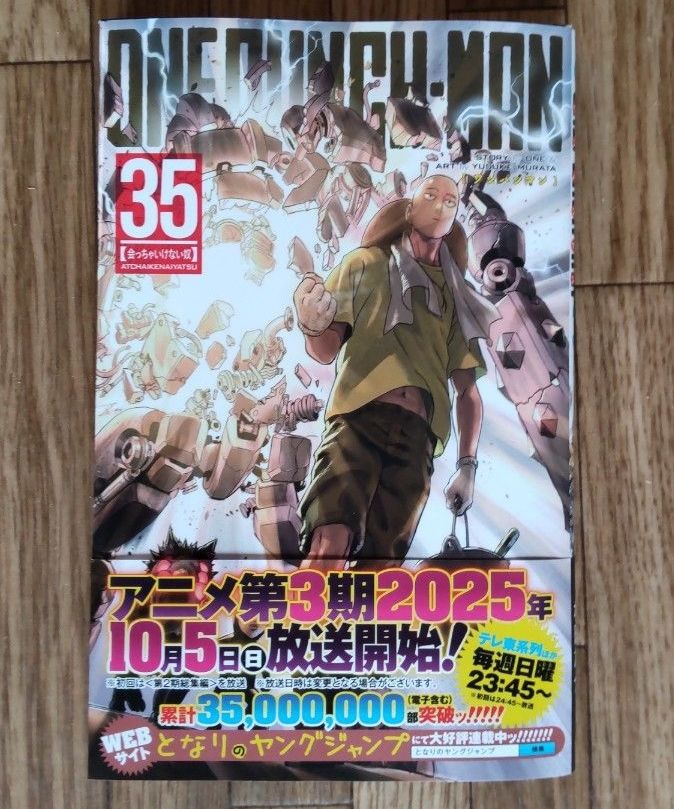 ワンパンマン 1~35巻 全巻セット ヒーロー大全 村田雄介｜Yahoo!フリマ