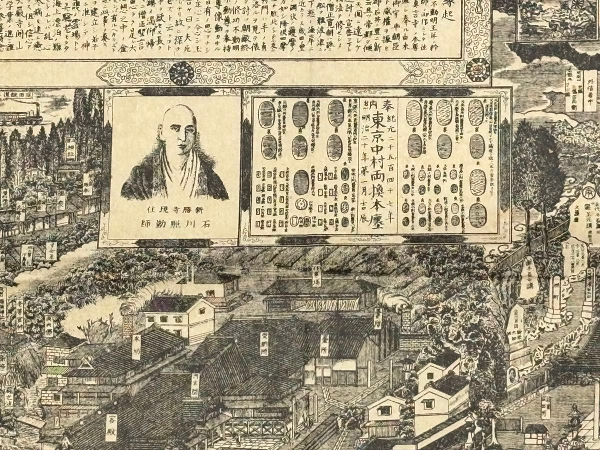 明治四十五年改正 成田山全図」1枚|成田山不動尊 古地図 名所 資料