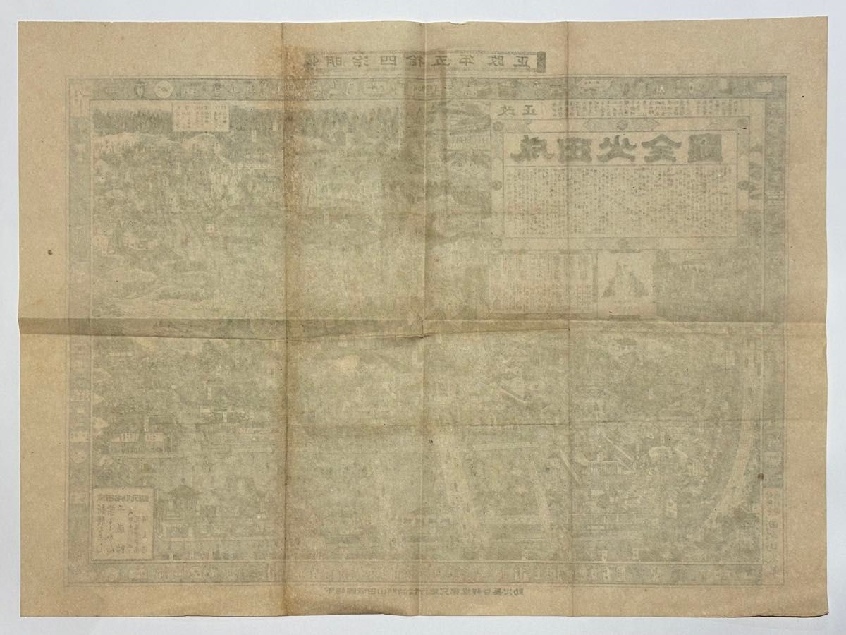 明治四十五年改正 成田山全図」1枚|成田山不動尊 古地図 名所 資料
