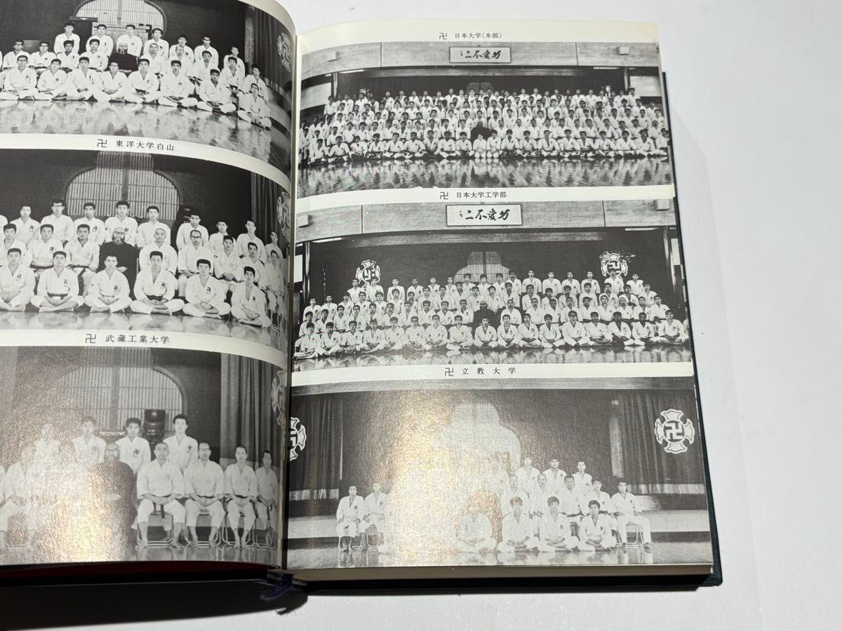 少林寺拳法教範」宗道臣著 日本少林寺拳法連盟 昭和46年刊（8版）1冊